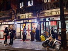 -晓平饭店(嘉善路店)