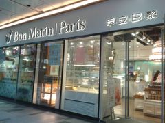 -早安巴黎(四季坊店)