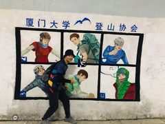 -厦门大学(思明校区)