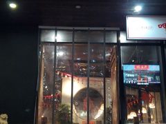 门面-湘里乡亲甲王二老店