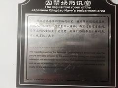 -青岛德国监狱旧址博物馆