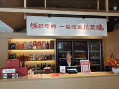 -乔一乔怪味干锅(武侯欢肆店)