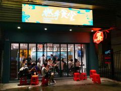 门面-撚手食堂·传统粤菜(珠江新城店)