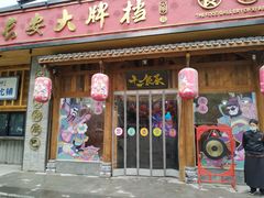 门面-长安大牌档之西安博物院文化餐厅(中贸店)