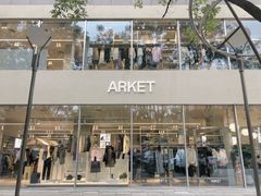 -ARKET CAFÉ(三里屯太古里店)