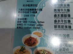 -深仔记正宗云吞面(尖沙咀店)