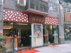 门面-春阳水饺(香槟广场店)