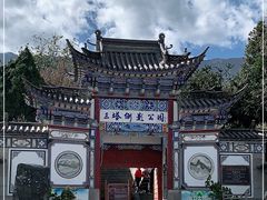 -三塔倒影公园