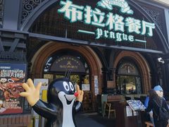 -布拉格餐厅· 中欧捷克菜(全国首店)