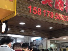 门面-小吴肠粉