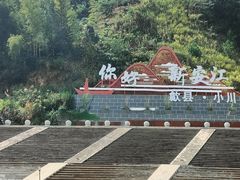 -新安江山水画廊风景区