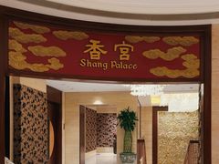-香宫中餐厅 · 桂林香格里拉