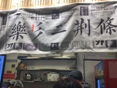 -乐乐姐超级土豆(中关村5号店)