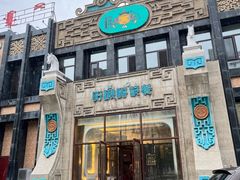 -哈啾嗨·新概念蒙餐(红星新城店)