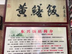 -东兴黄鳝饭店(江洲店)
