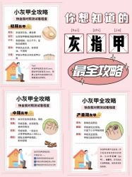 -德哥灰指甲脚气甲沟炎跖疣护理