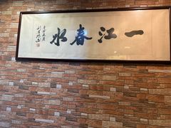 -一江春水·杭帮臻宴