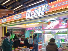 -风云再起游乐汇(北京西单西西友谊店)