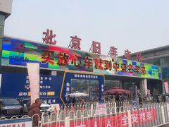 -北京市旧机动车交易市场