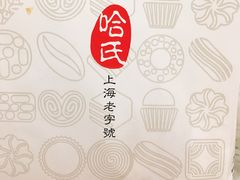 -上海哈尔滨食品厂(淮海中路店)