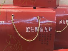 -欣旺·迎宾楼·百年无锡菜