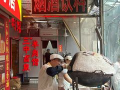 -三中高皇羊肉馆