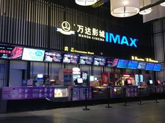 -万达影城(港闸万达广场IMAX店)