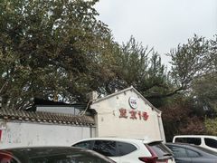 -望京一号(请您到博雅店用餐·博雅店)