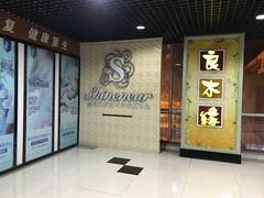 门面-良木缘咖啡西餐(优品道广场店)