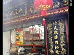 -原巷口鱼丸店(龙头路外卖店)