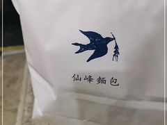 -仙峰天然面包(迎宾路店)