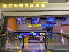 -万达影城(湛江万达广场IMAX店)