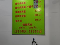-杨天玉腊牛羊肉店