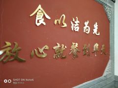 -护国寺小吃(安定门店)