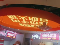 -潮牛岛·潮汕鲜切牛肉自助火锅(无锡首店)