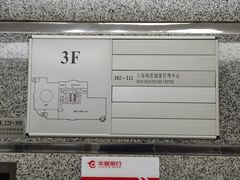 -瑞慈体检上海陆家嘴机构