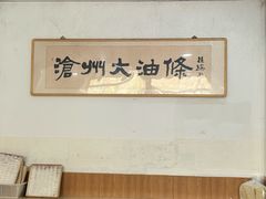 -和众大油条(维明路店)