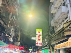 -唐人街(耀华力路)