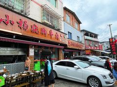 -小杨翘脚牛肉