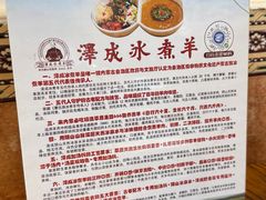 -泽成冰煮羊(非·遗公务员小区店)