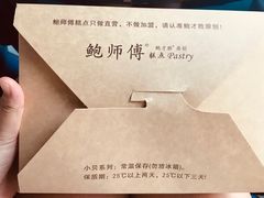 -鲍师傅糕点(春熙路店)