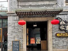 门面-小城故事·地道宁波味(月湖盛园店)