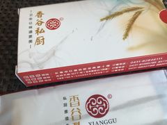 -香谷私厨(高新店)