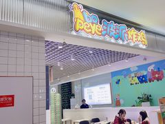 -BOPEYE·波派炸鸡(九霄天地店)