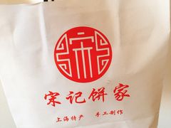 -宋记饼家(石门二路店)