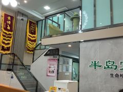-半岛宠物医院24小时(科华中路店)