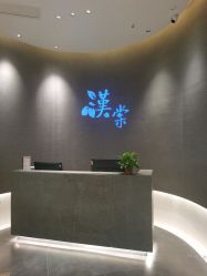 -汉棠汉方·美肤调体