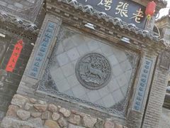 门面-老张烤羊(王哥庄店)