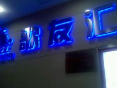 -歌友汇KTV(大悦城11层店)
