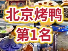 -真地道京味府·鲜橙烤鸭·北京菜(朝外大街东大桥店)